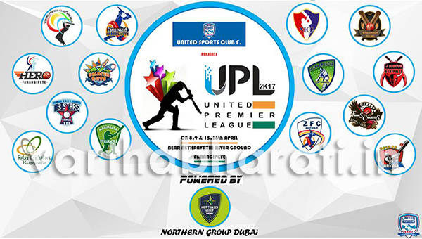 ಮಂಗಳೂರು: ಎಪ್ರಿಲ್ ನಲ್ಲಿ ಯುನೈಟೆಡ್ ಪ್ರೀಮಿಯರ್ ಲೀಗ್ ಕ್ರಿಕೆಟ್